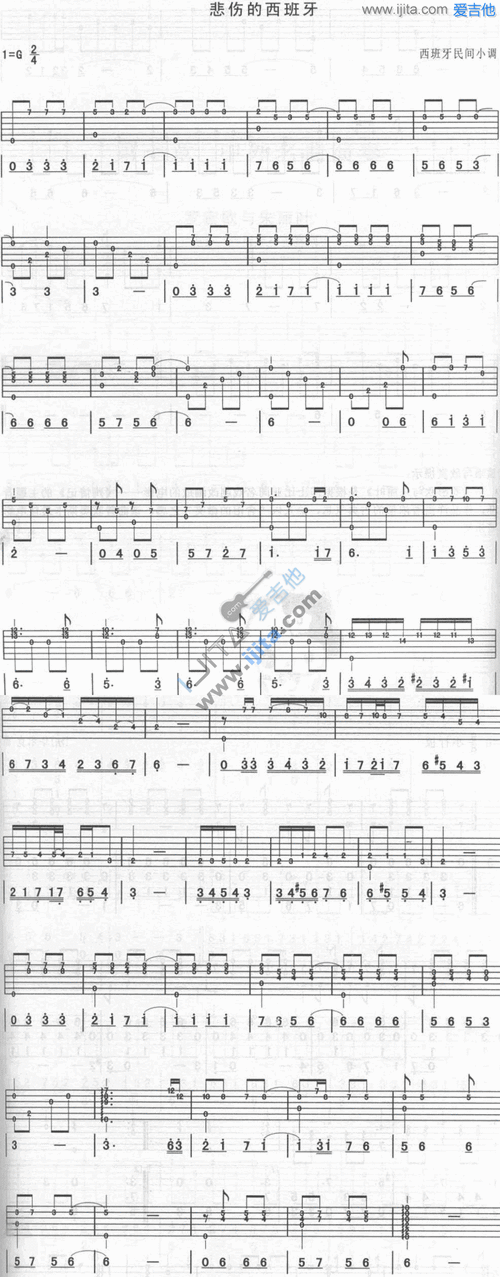 悲伤的西班牙 吉他谱