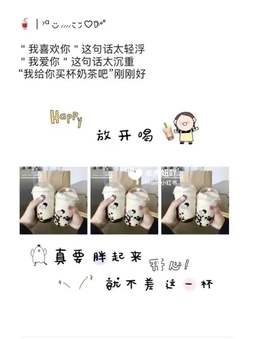 喝奶茶发朋友圈文案