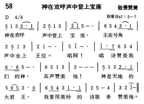 基督教圣经神在欢呼声中登上宝座在几章几节
