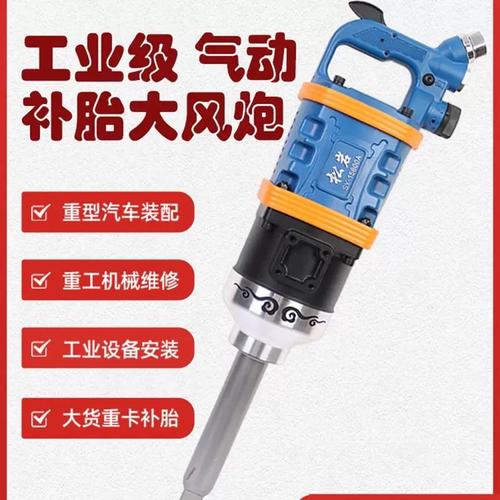 松岩大风炮15800a大扭力风炮气动工具矿用风炮流动补胎1寸