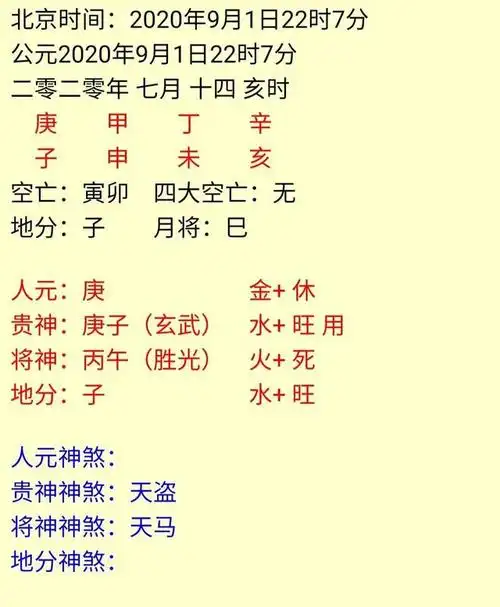 北辰讲解:金口诀入门