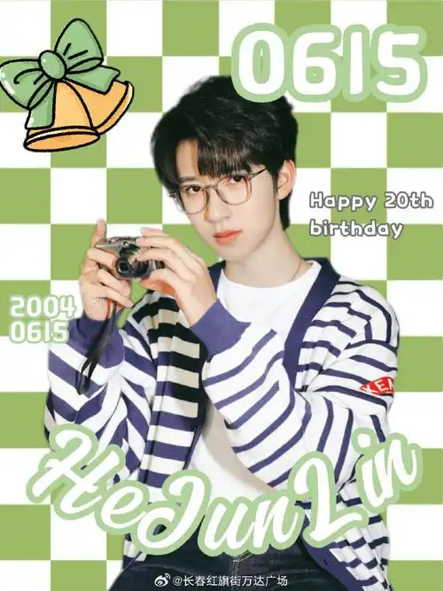 贺峻霖 二十奕梦鸿鹄万里