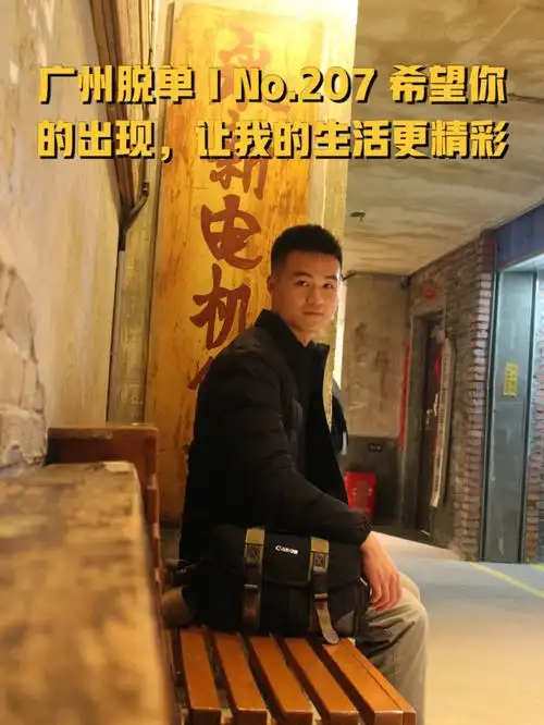 广州脱单no207酷似吴京的97年退役兵哥哥