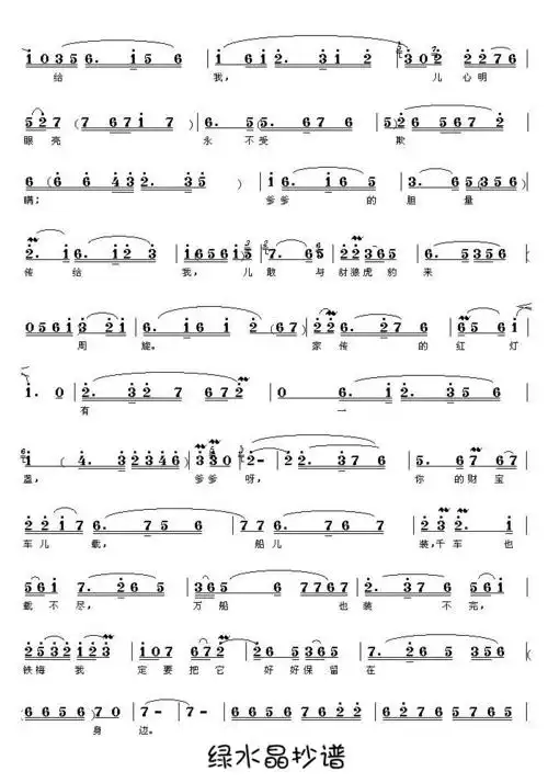 歌谱:光辉照儿永向前(简谱)