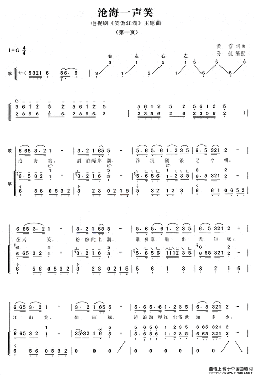 沧海一声笑古筝谱古琴谱器乐乐谱曲乐网