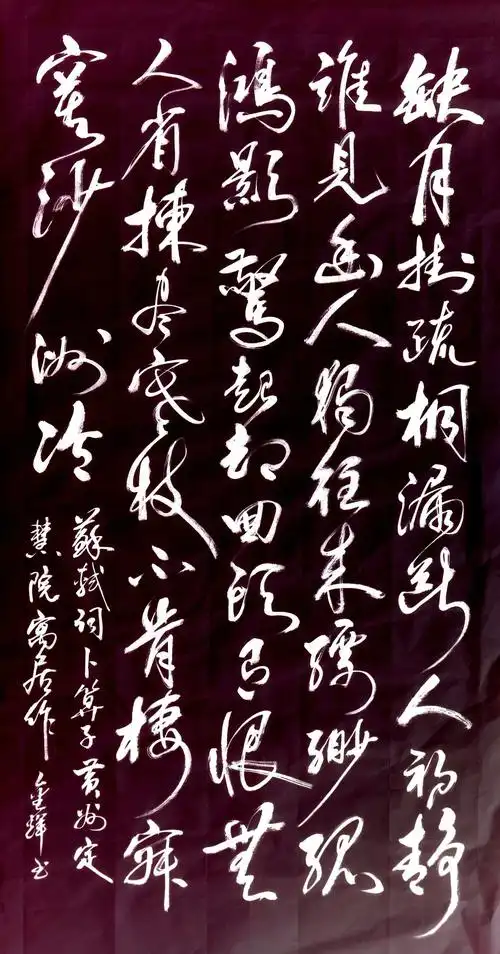 苏轼词    卜算子    黄州定慧院寓居作