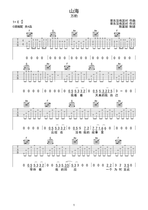 万豹《山海》吉他谱