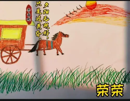 作品十二         李商隐《登乐游原》