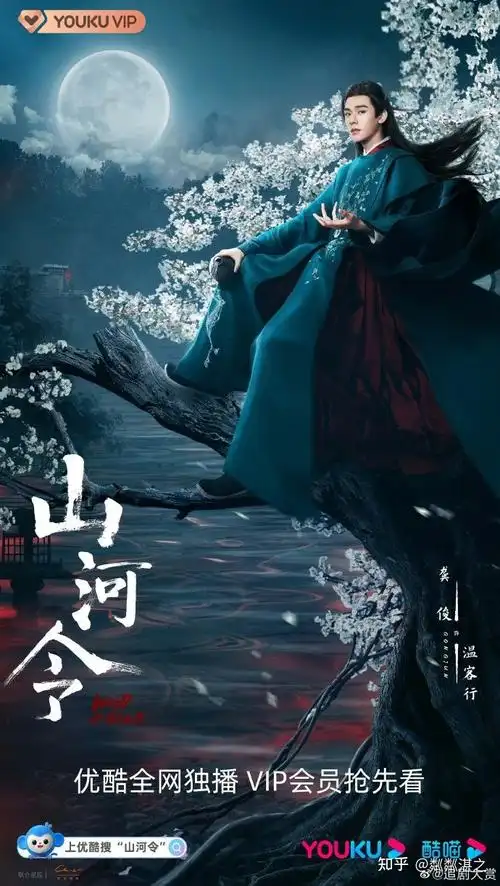 我心中的山河令