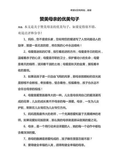 赞美母亲的优美句子