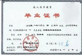 成人大专毕业证书