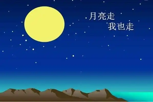 "月亮走,我也走"现象的原因是什么?没别的,就是它距离太远了