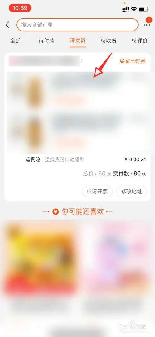 淘宝待发货怎么申请退款