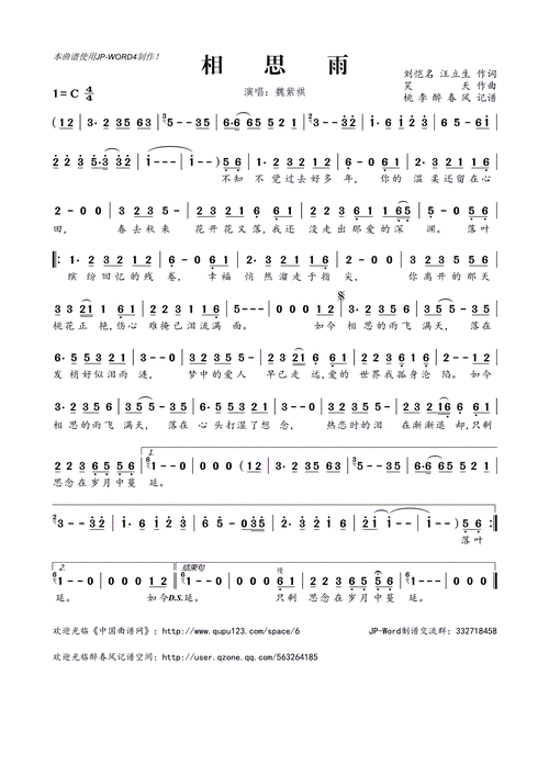 相思雨 魏紫祺 歌谱 简谱