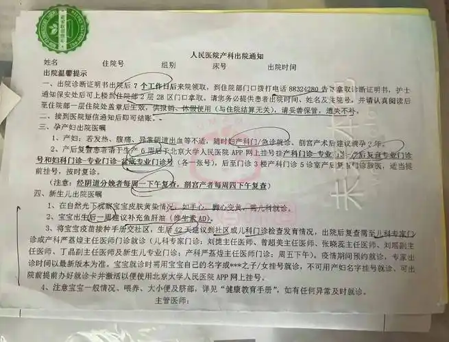 孕期妈妈指南:北大人民医院生产,产后出院那些事儿~含出院流程,产后