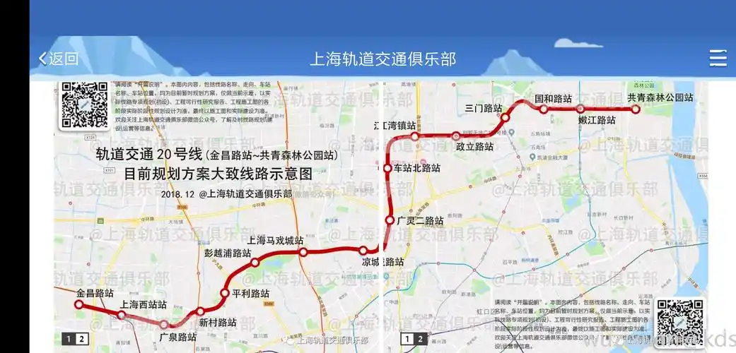 上海地铁20@号线