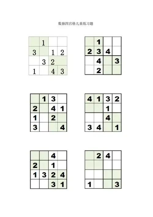 数独四宫格35岁儿童练习进步题简单版