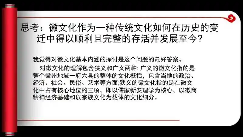学习徽州文化的总结及探索讲稿ppt正式