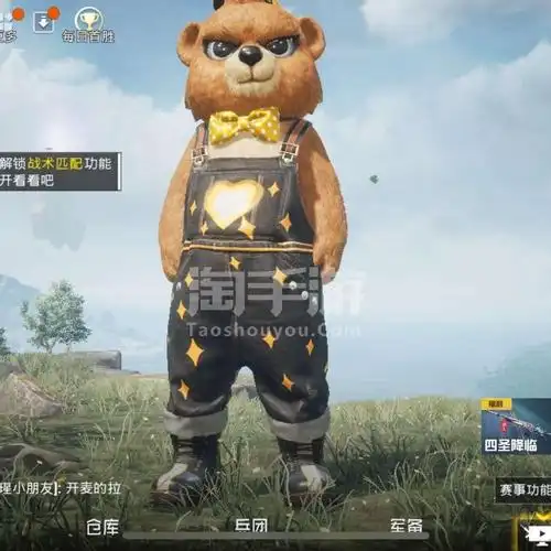 和平精英苹果qq绝版小熊衣服