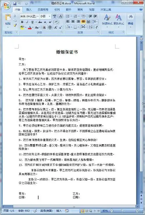 搞笑婚姻保证书-婚姻保证书范文(挽回婚姻)doc格式免费版-东坡下载