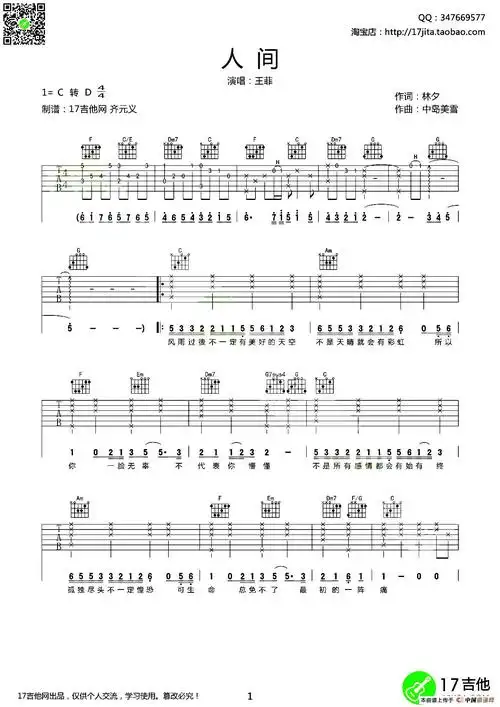 人间- 吉他谱 - 歌谱简谱大全
