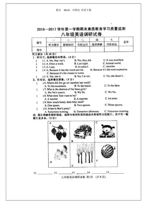 最新20222022年八年级上期末英语试卷含答案