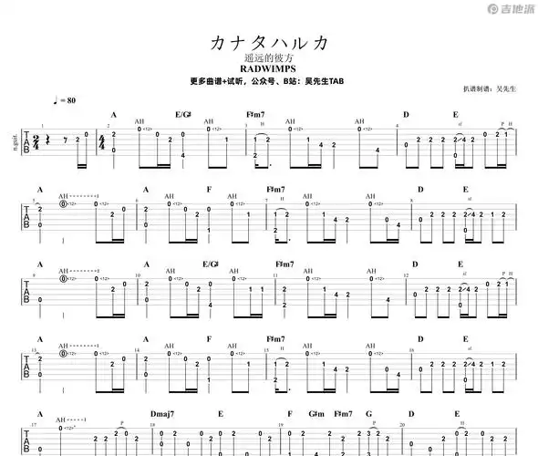カナタハルカ吉他谱 - radwimps - a调吉他独奏谱