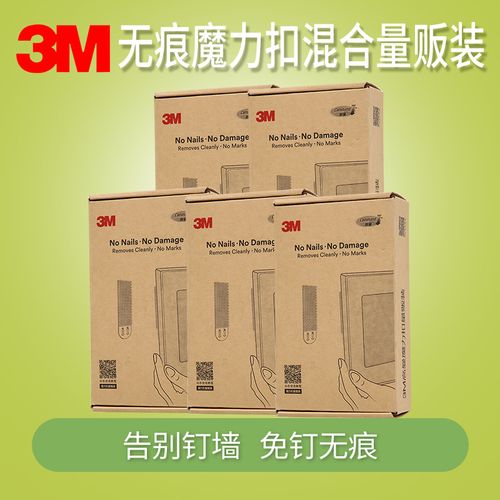包邮 3m无痕挂钩粘钩魔力扣量贩装 免打孔粘胶照片墙相片婚纱照挂