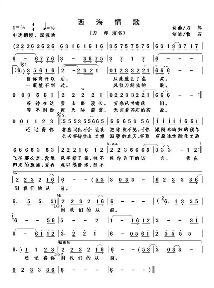 西海情歌原唱简谱 - 抖音