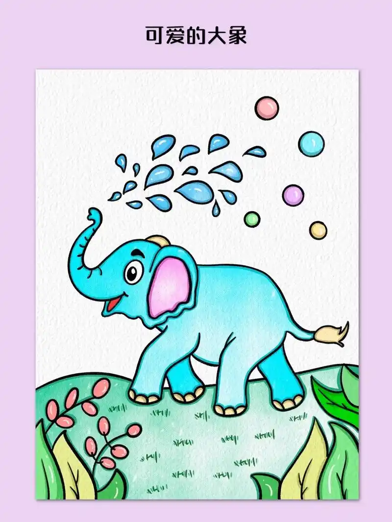 来画可爱的大象98.今天我们来画可爱的大象吧,简单又好玩,幼 - 抖音