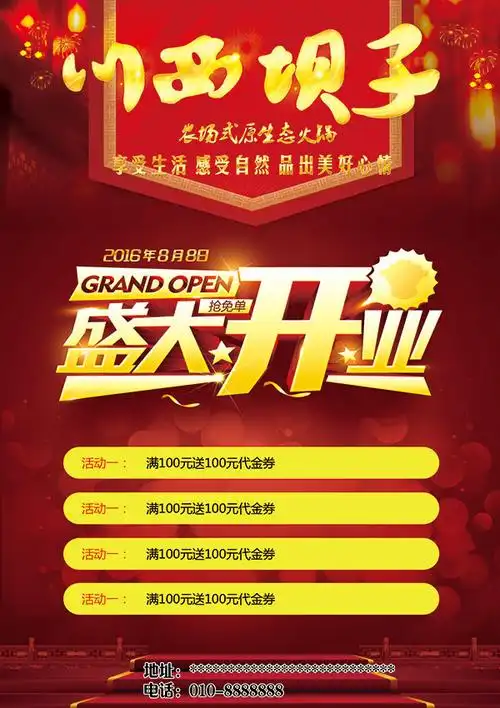 平面广告所需点数:0点关键词:盛大开业宣传海报psd分层素材,开业罕è