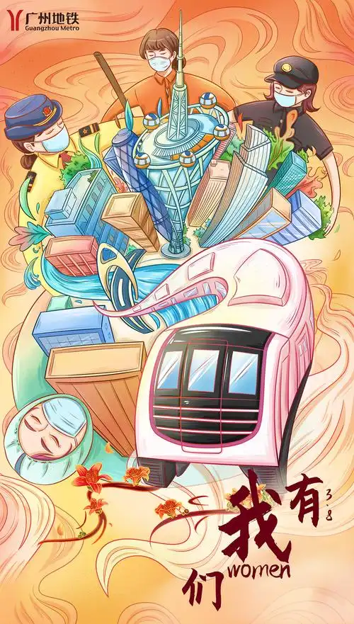 地铁插画海报