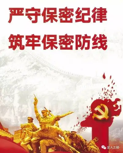 保密宣传守住不能说的秘密