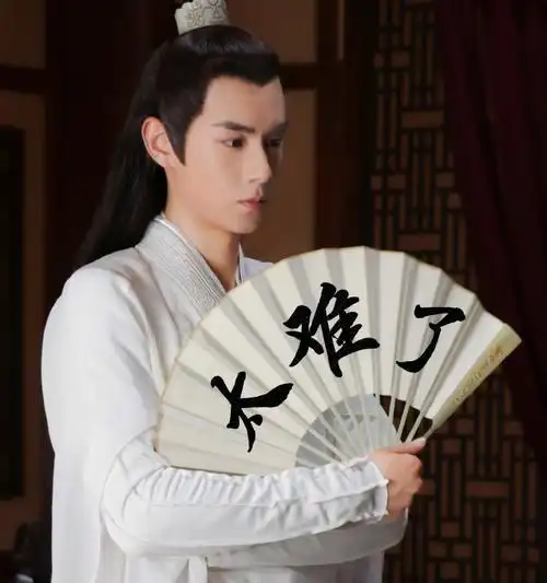 花无缺太难了##绝代双骄