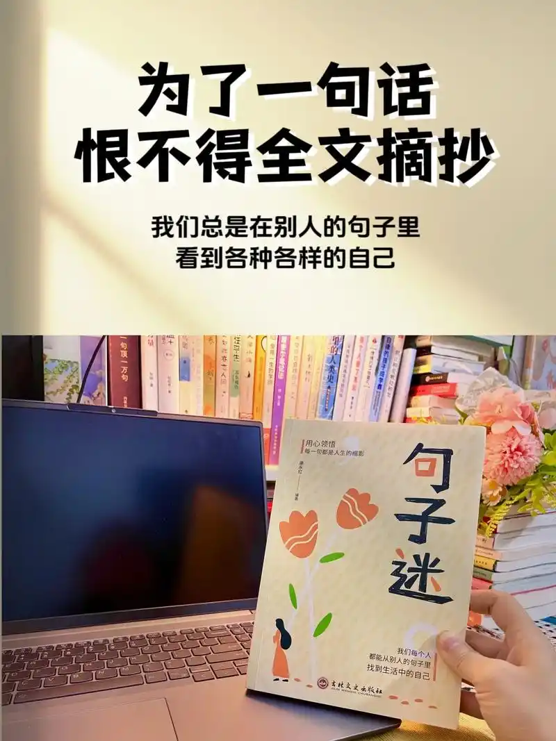 为了一句话,恨不得全文摘抄.这是一本人间烟火的告白书,这是一 - 抖音