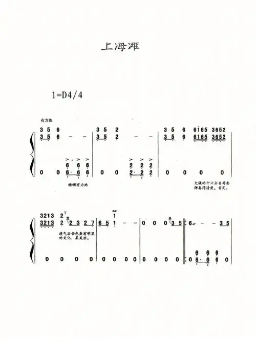 上海滩古筝曲谱分享