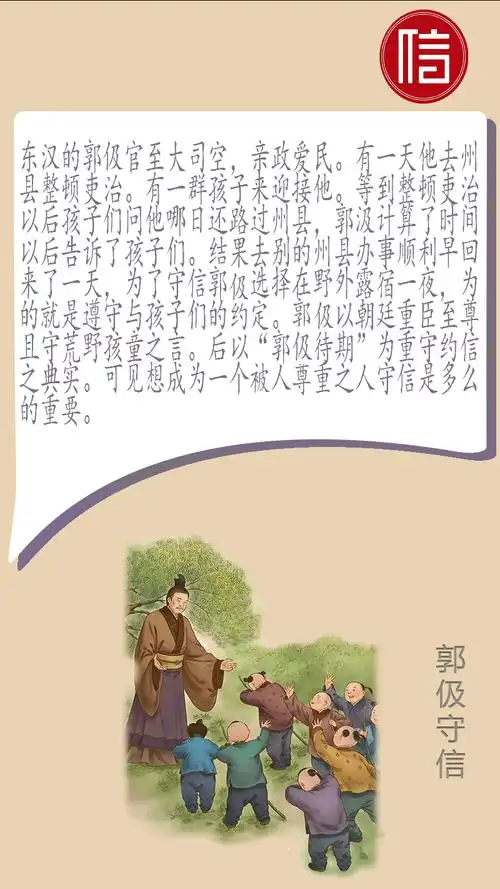 诚信故事四则诚实守信中华美德