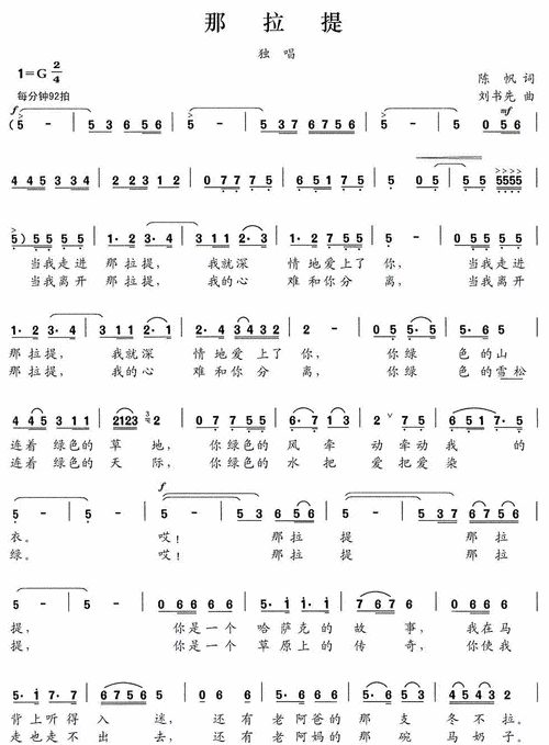 那拉提 歌谱 简谱
