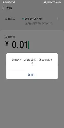 老哥们来个银行卡被冻结的截图我套路庄成了有好处速度现在的截图时间