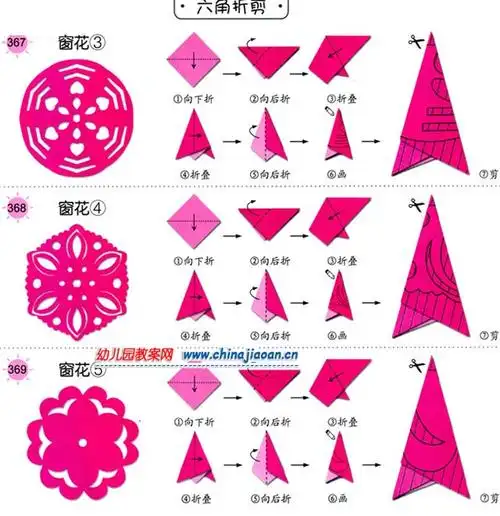 剪一些好看的窗花幼儿学剪纸图解教程