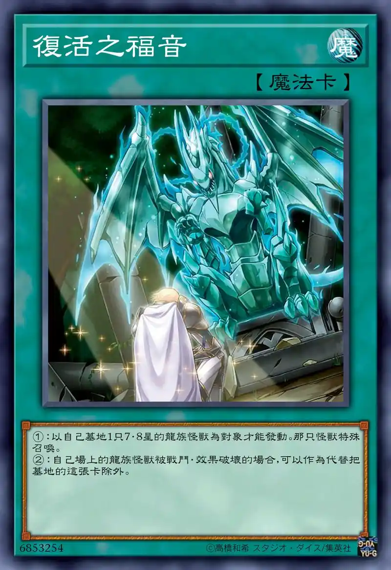 游戏王高清卡图系列-巨神龙闪耀篇