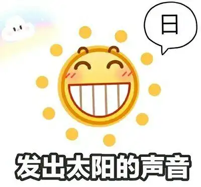 更新的就放最前面了 -ω- 好久没来这里就更新一下表情包吧 迟更 杂图