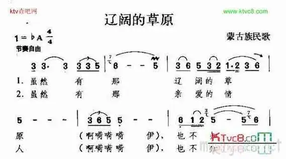 辽阔的草原蒙古族民歌