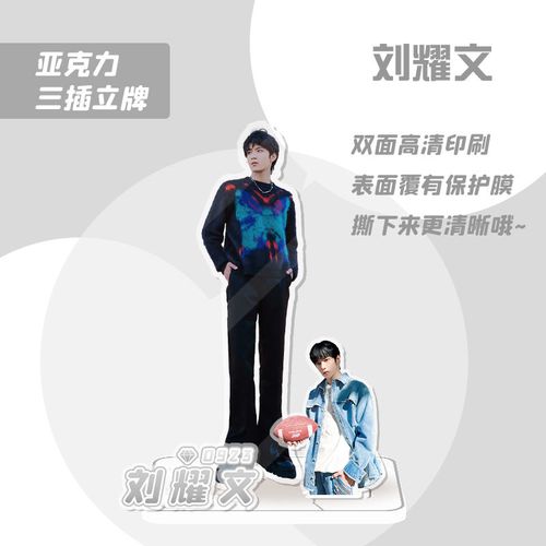 tnt刘耀文人形立牌亚克力周边同款站牌透明桌面摆件应援礼品礼物