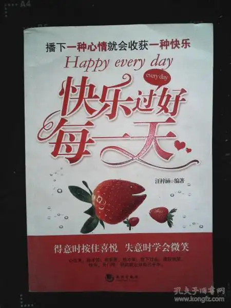 快乐过好每一天