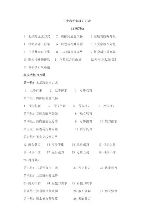 三十六式太极刀刀谱