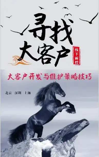 微信号: 13726777252.线下面授课程 《大客户开发 - 抖音