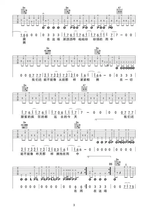 在雨中 吉他谱