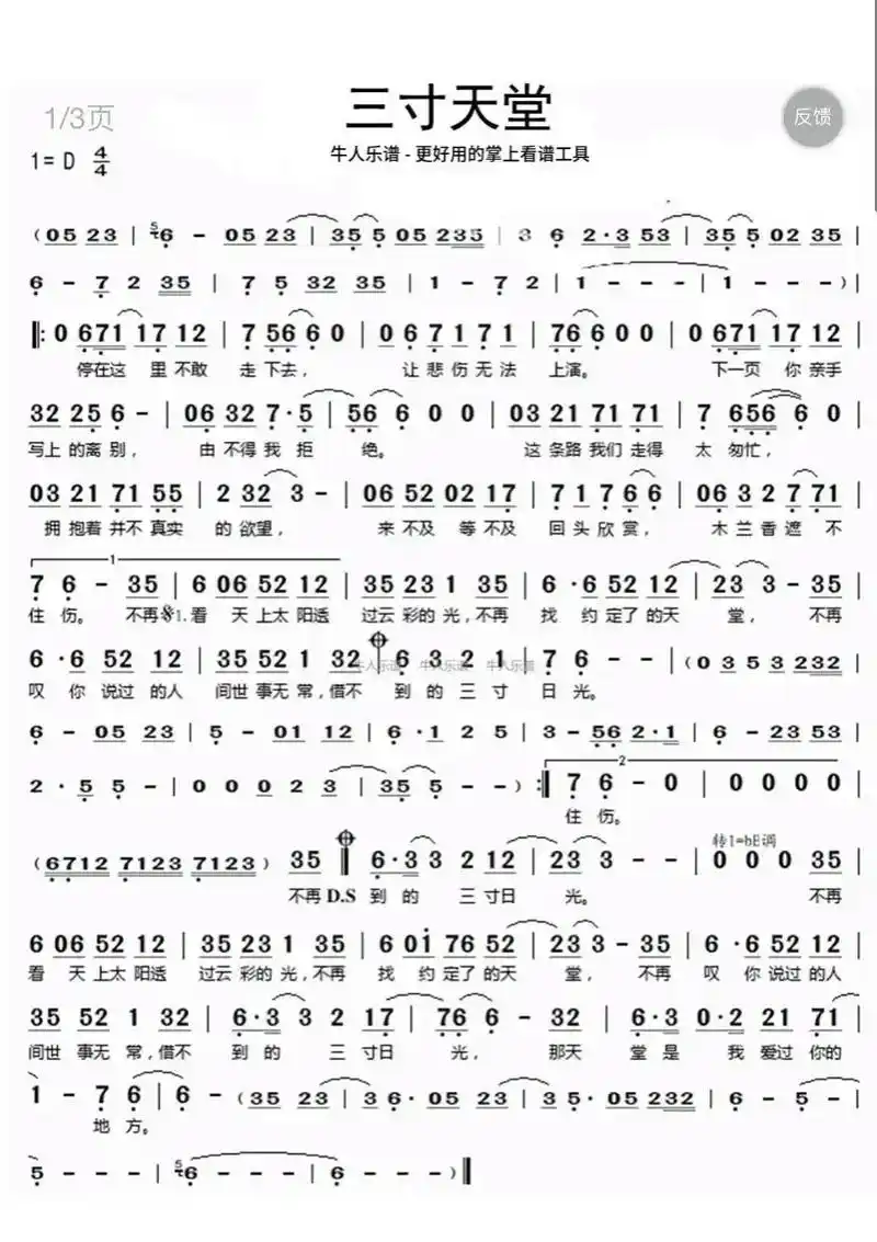 172三寸天堂,严艺丹版本,口琴d调转b e调#口琴 #简谱 - 抖音