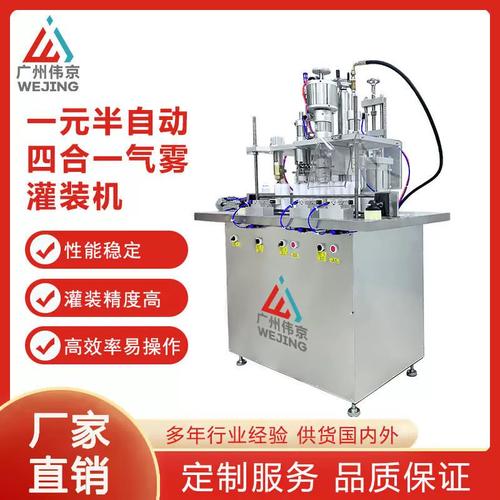 一元半自动4合1气雾灌装机气雾剂灌装生产设备灌液封口充气化妆品